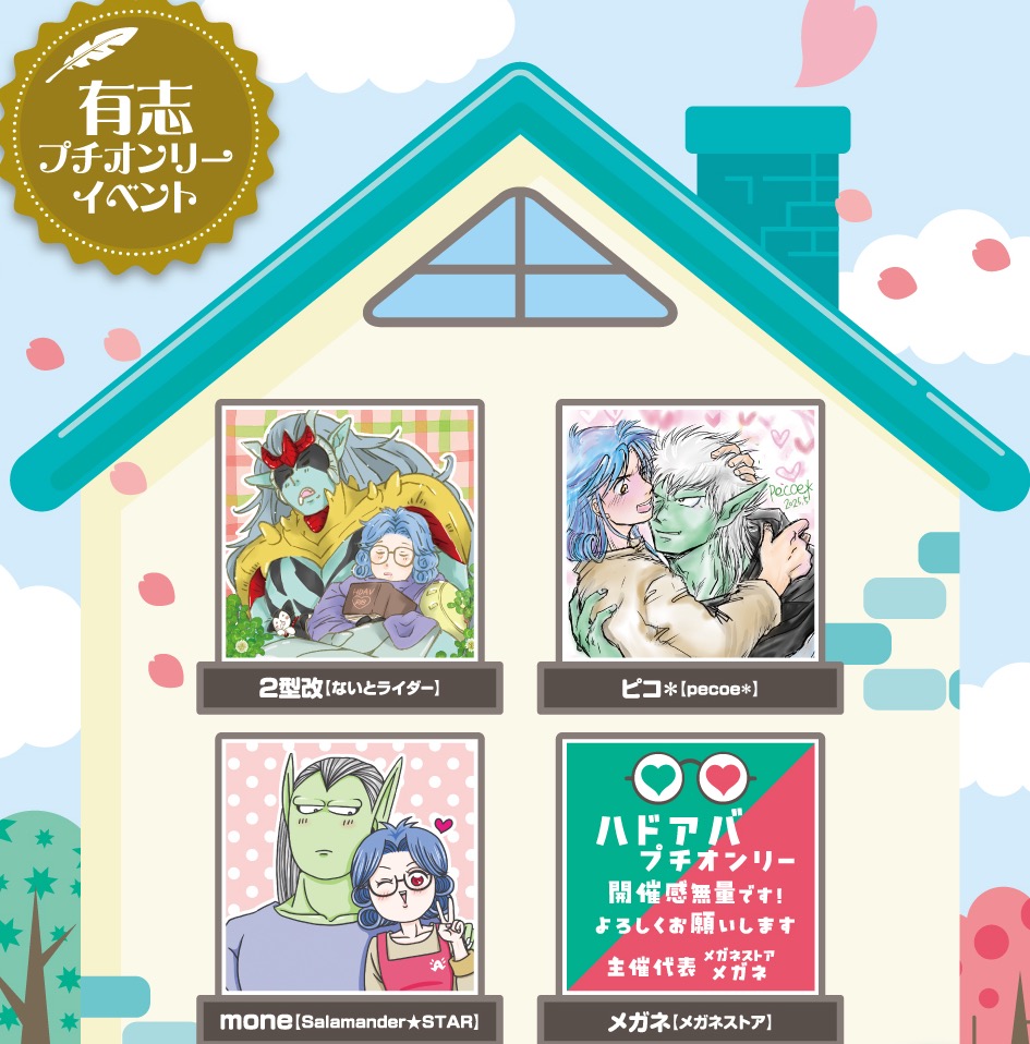 はどあばんちの家（チラシイラスト）